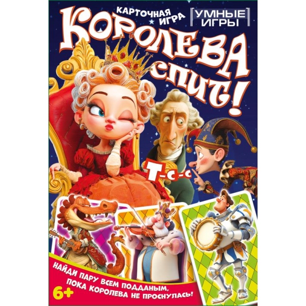 Карты игра Королева спит!