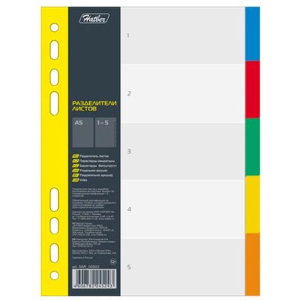 Разделитель А5 _5 дел. цветной, пластик