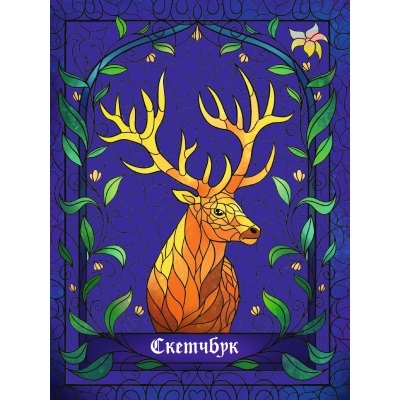 Скетчбук А5 7БЦ  80л Витраж олень, выб.лак резинка