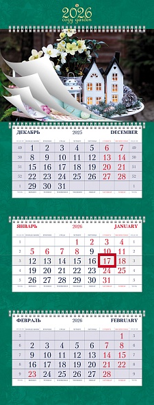 Календарь квартальный 4гр/3бл 2026г Уютный сад