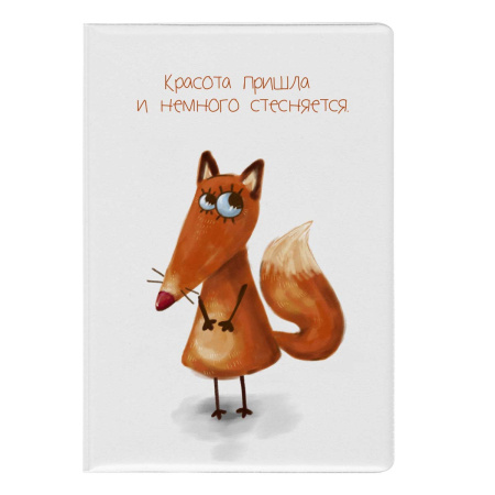 Обложка/паспорта ПВХ Фокся