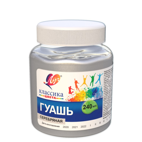 Гуашь 240мл Серебряная   Классика