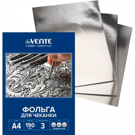 Фольга для чеканки A4 3л Серебро 190 г/м2
