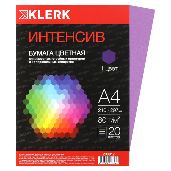 Бумага цв А4  20л Фиолетовый интенсив, 80 г/м