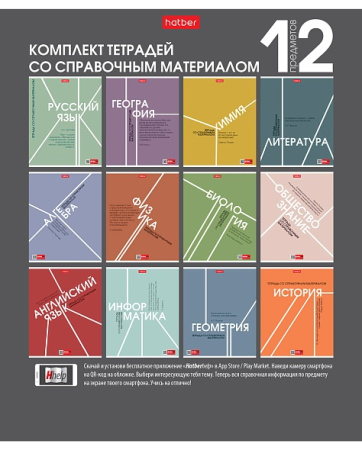 Тетрадь темат. комплект 12предм. 48л Стиль 70-х