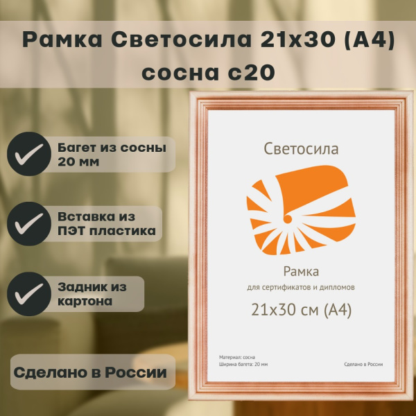 Ф/рамка дерево 21х30 сосна не стекло