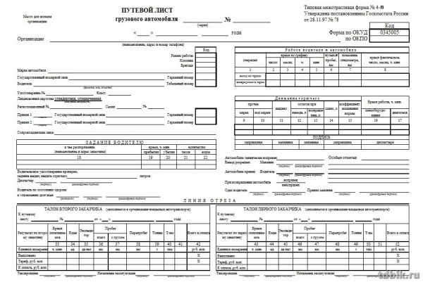 Путевой лист грузового автомобиля  100л/уп