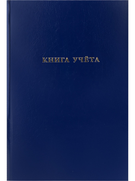 Книга Учета 7Бц  96л. клетка Бумвинил синий