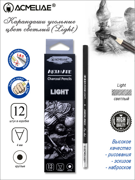 Карандаш угольный Ligth