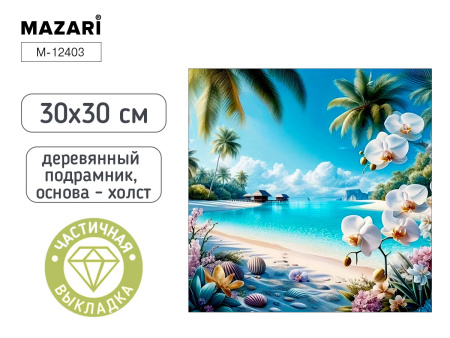 Алмазная мозаика 30*30см Море, частичная