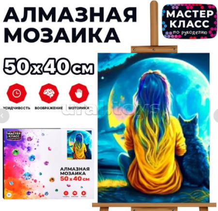 Алмазная мозаика 40*50см Лунная ночь