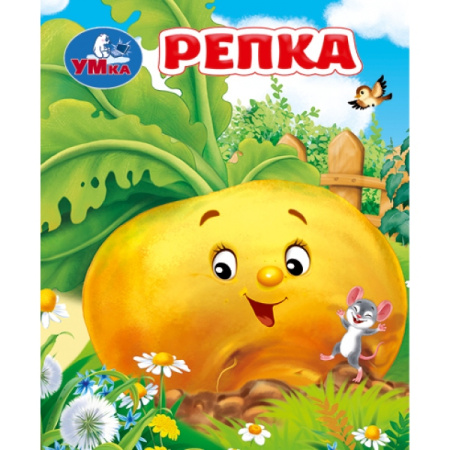 Книжка-малышка Репка v.1