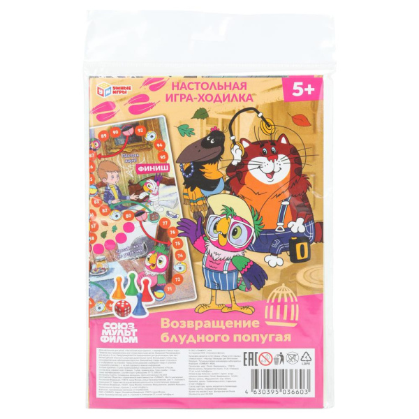 Игра настольная Ходилки Возвращение блудного попугая