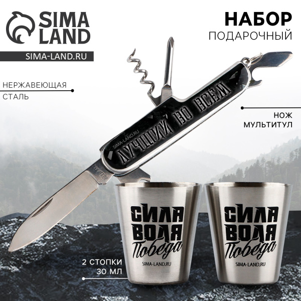 Набор подарочный Лучший во всём (нож туриста, 2 стопки)