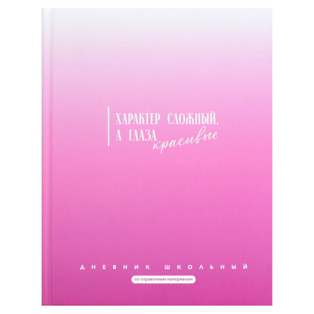 Дневник шк. 7БЦ/д. Фразы с характером v.1