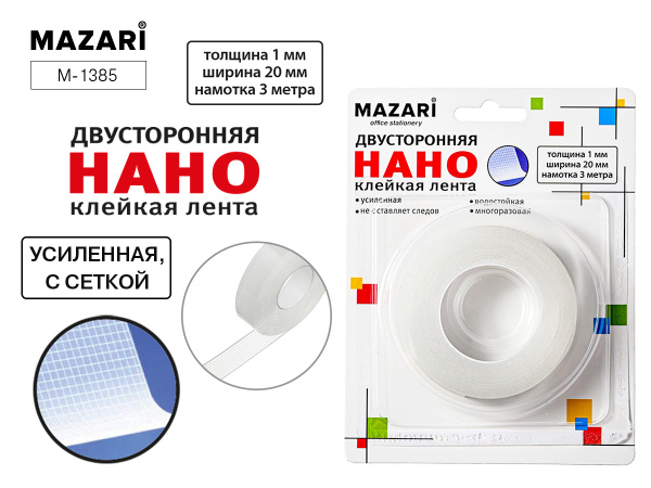 Скотч двусторонний 20мм*3м нано-лента многораз., усилен.