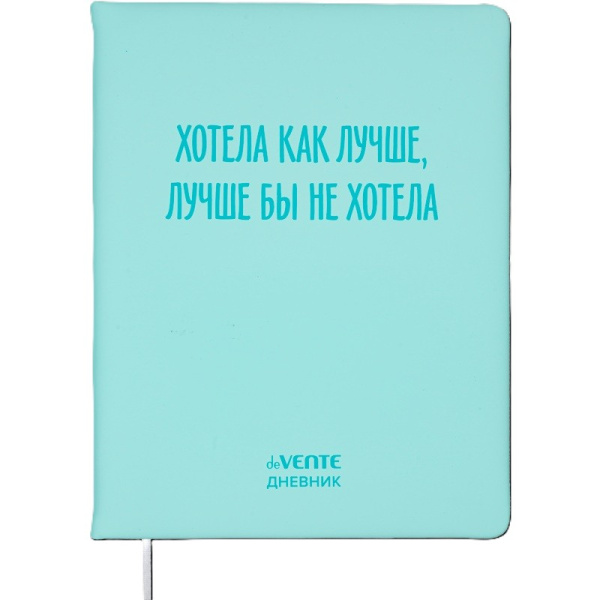 Дневник шк. 7БЦ/д.  Хотела как лучше, иск.кожа, поролон