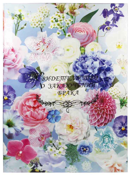 Папка Св-во о браке А4 Лиловый рай с файлом