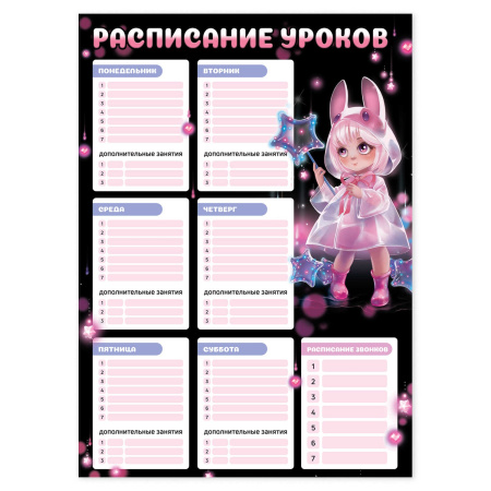 Расписание уроков А3 Лоли и звёзды