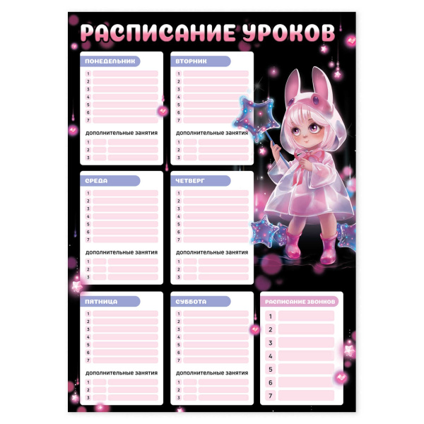 Расписание уроков А3 Лоли и звёзды