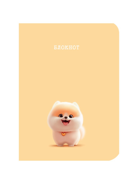 Блокнот А6  80л MyArt. Милые животные. Шпиц, без линовки