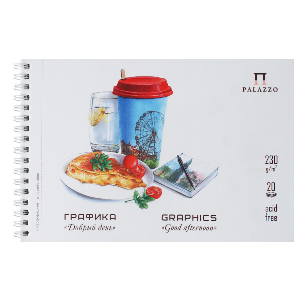 Блокнот для графики А5 20л Добрый день