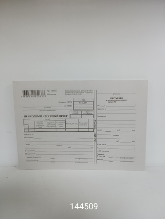 Приходный кассовый ордер А5 100л/уп