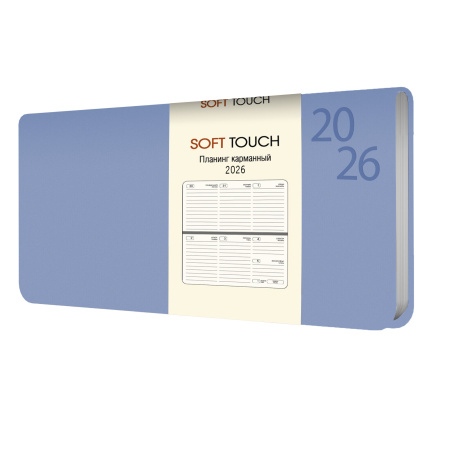 Планинг карман 2026г Инт.обл. Soft Touch. Незабудковый, к/з АКЦИЯ