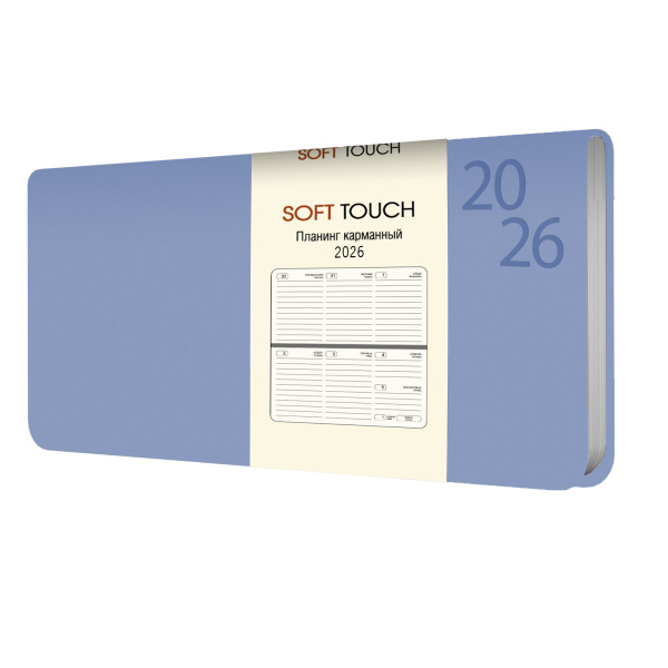 Планинг карман 2026г Инт.обл. Soft Touch. Незабудковый, кожзам