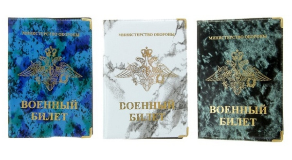 Обложка/воен.билета глянец Имидж