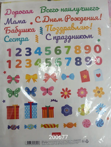 Наклейки А5 Поздравления для женщин, 2 листа с игровым полем