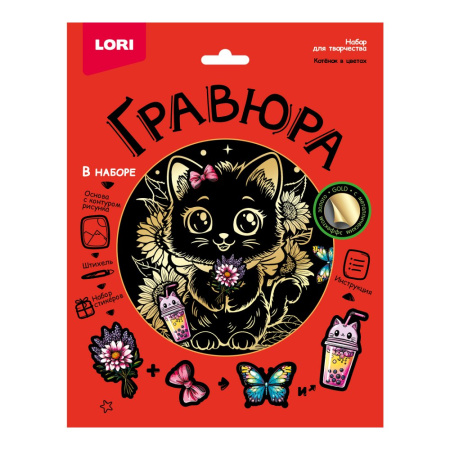 Гравюра 18*24см Котёнок в цветах (золото)