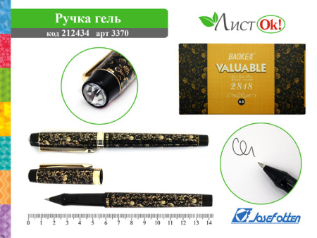 Ручка гель Josef Otten, черная, 0,5мм