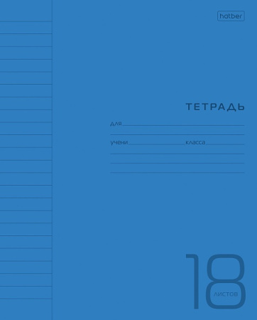 Тетрадь 18л линия Синяя, пластик.обл.