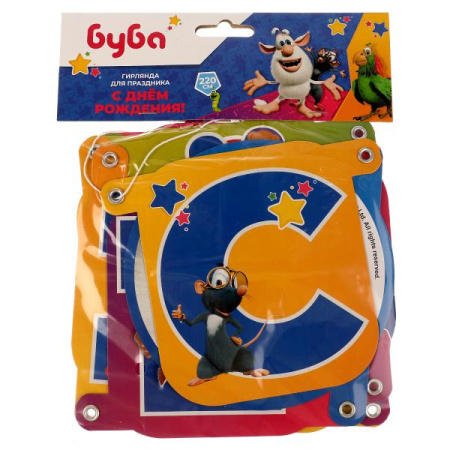 Открытка-гирлянда Буба. С днем рождения 220 см