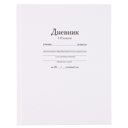 Дневник шк. 7БЦ/у. Белый