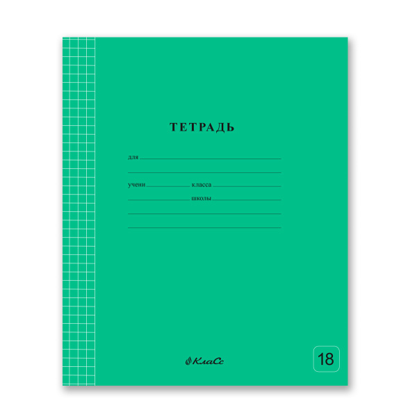 Тетрадь  18л клетка Классная Зелёная