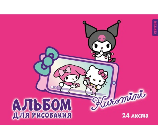 Альбом 24л Kuromi