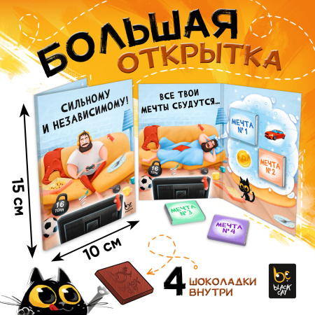 Шоколад открытка 20г Независимому