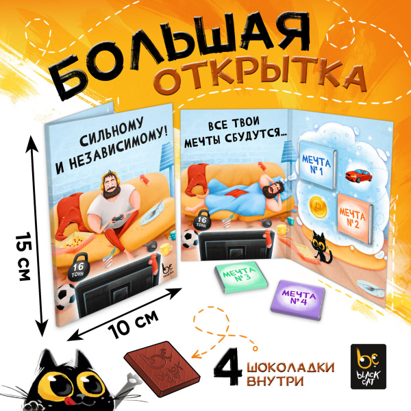 Шоколад открытка 20г Независимому