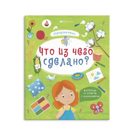 Книжка А4 Почемучки. Что из чего сделано