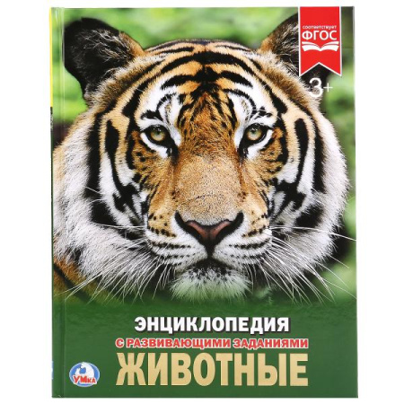 Книжка Энциклопедия с заданиями 7Бц Животные