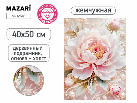 Алмазная мозаика 40*50см Цветок, жемчужная, частичная v.1