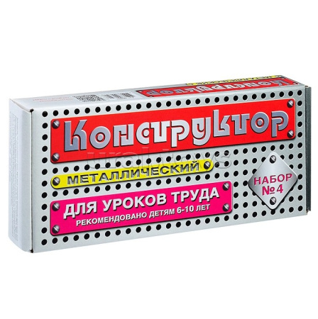 Конструктор №4 (для уроков труда) Метал. ЧЗ
