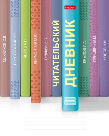 Читательский дневник 24л Книжки на полке
