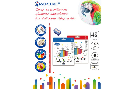 Карандаши Acmeliae 48цв с точилкой