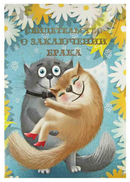 Папка Св-во о браке А4 Парочка с файлом