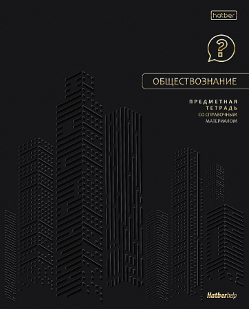 Тетрадь темат. 48л Премиум Обществознание, 3D фольга, софт-тач