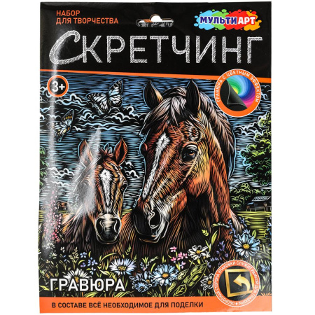 Скретчинг 18*24см Лошади