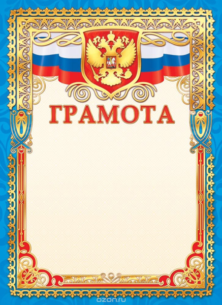 Лист Грамота